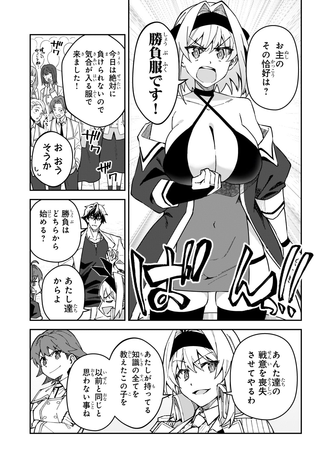 S Rank Boukensha de aru Ore no Musume-tachi wa Juudo no Father Con deshita - Chapter 46 - Page 3